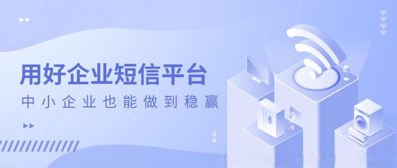 短信群发