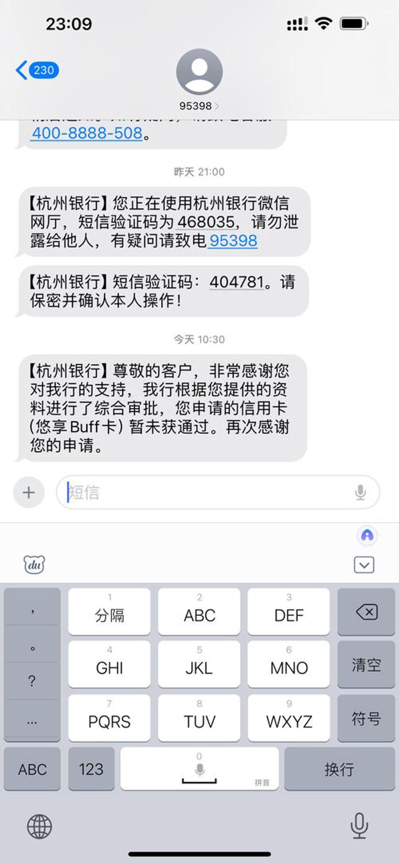 杭州短信平台